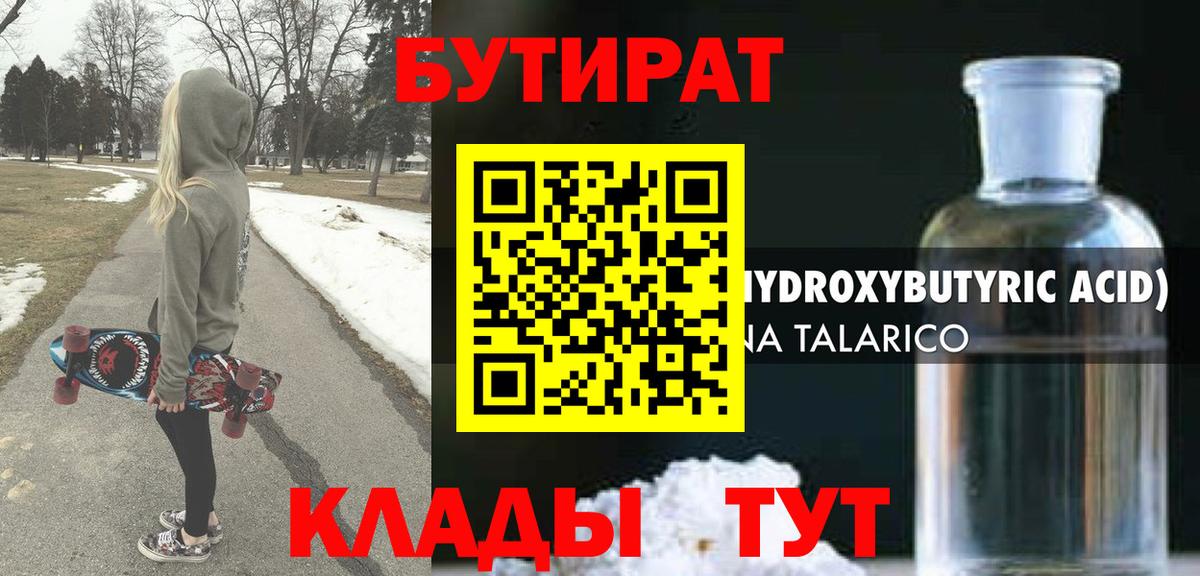 Бутират BDO Полысаево
