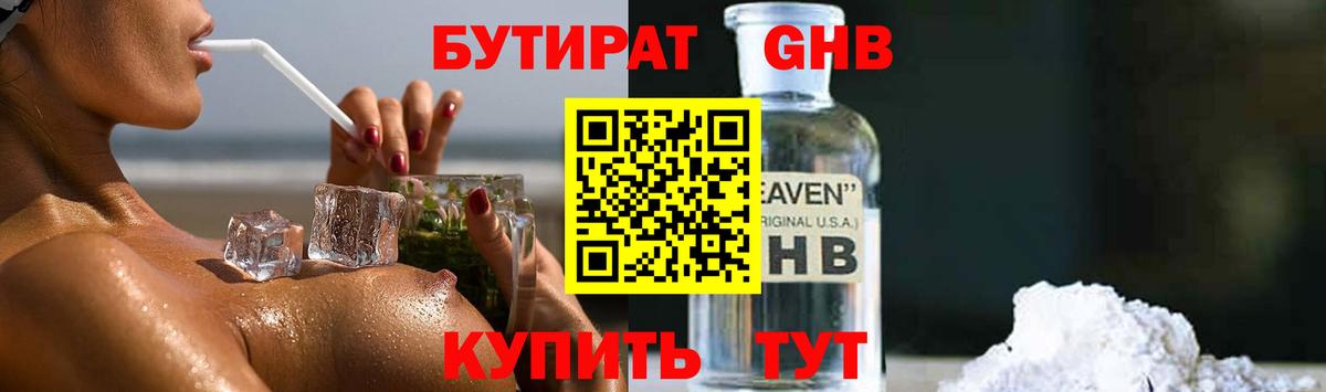 Полысаево  БУТИРАТ BDO 33%  Вход с VPN 
