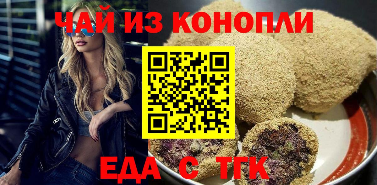 Печенье с ТГК марихуана  Вход с VPN  Полысаево 