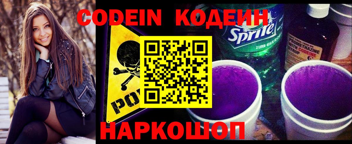 Кодеиновый сироп Lean напиток Lean (лин) Полысаево