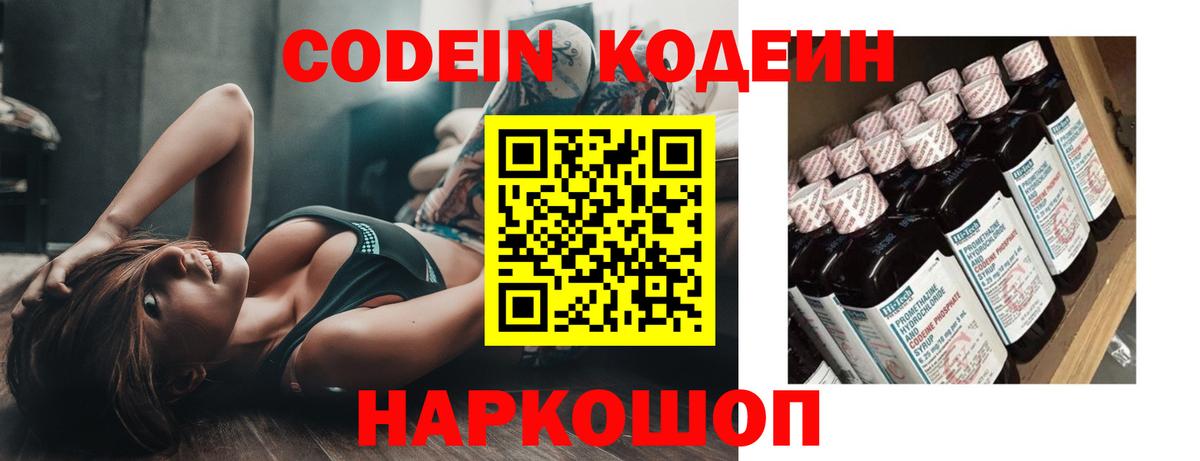 Полысаево  Codein Purple Drank  как найти   Вход с VPN 