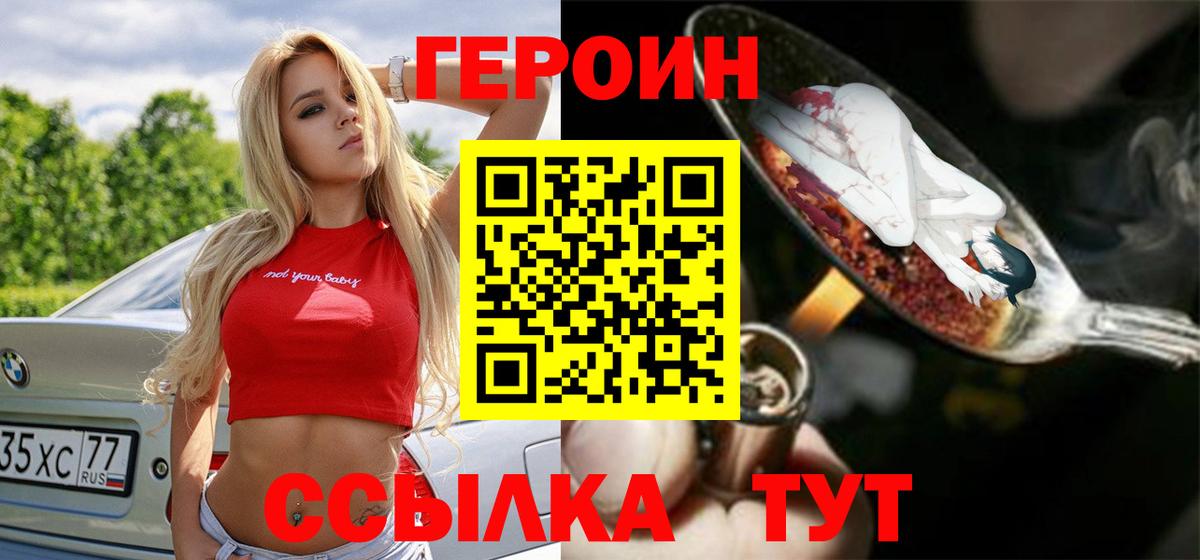 Полысаево  Героин Heroin  Вход с VPN 