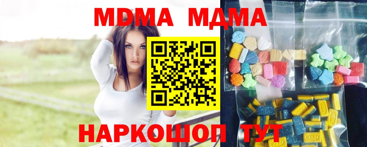 MDMA кристаллы Полысаево