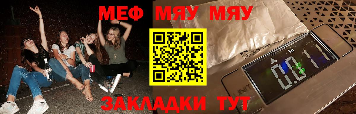 Мефедрон  МЯУ-МЯУ кристаллы  дарнет шоп  МЕФ кристаллы  Полысаево  Вход с VPN  МЯУ-МЯУ 